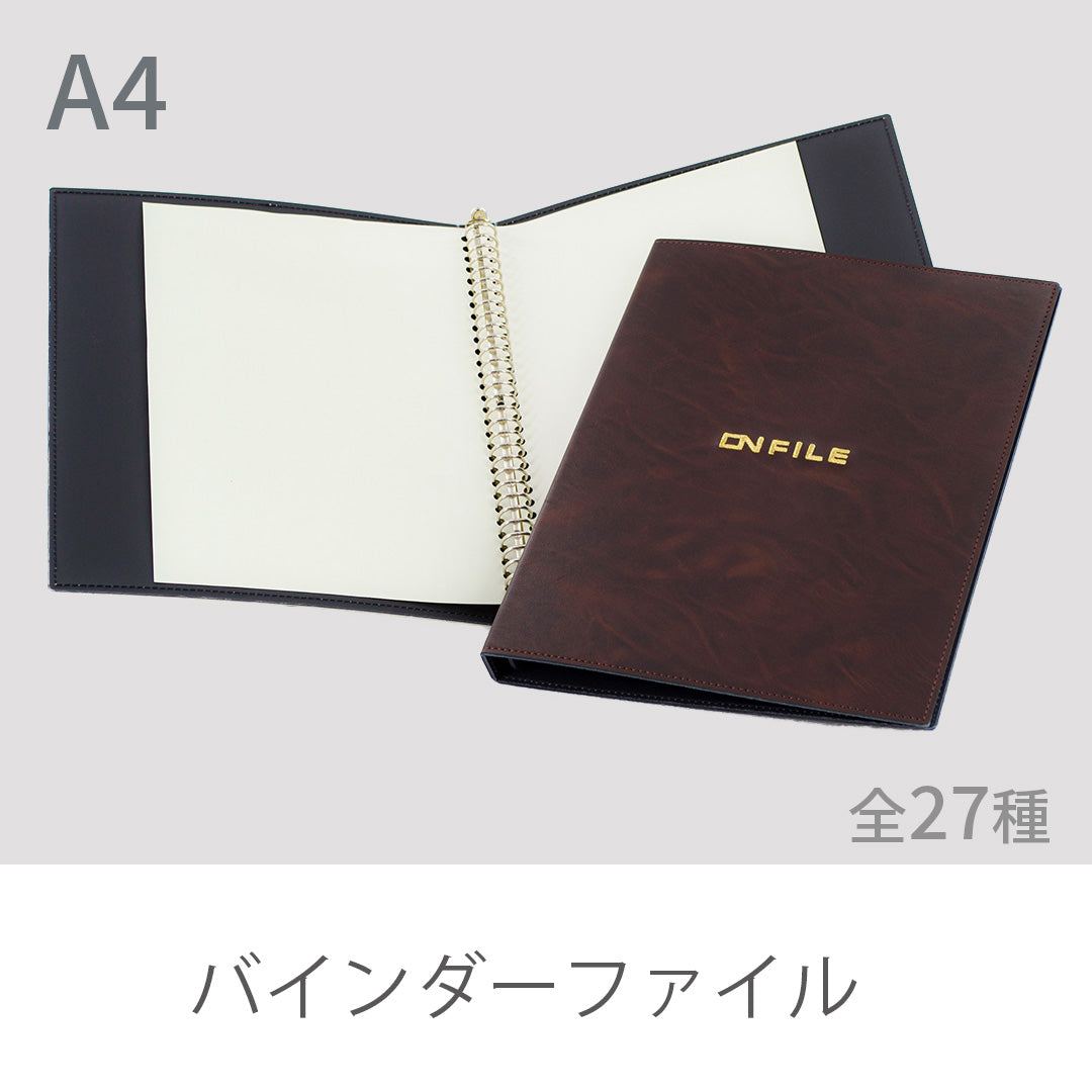 バインダーファイル – ONFILE