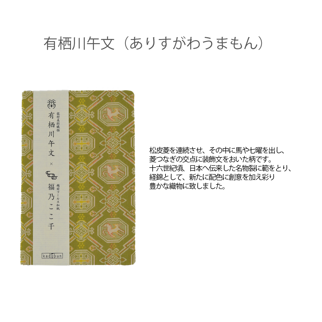 有栖川午文(ありすがわうまもん)