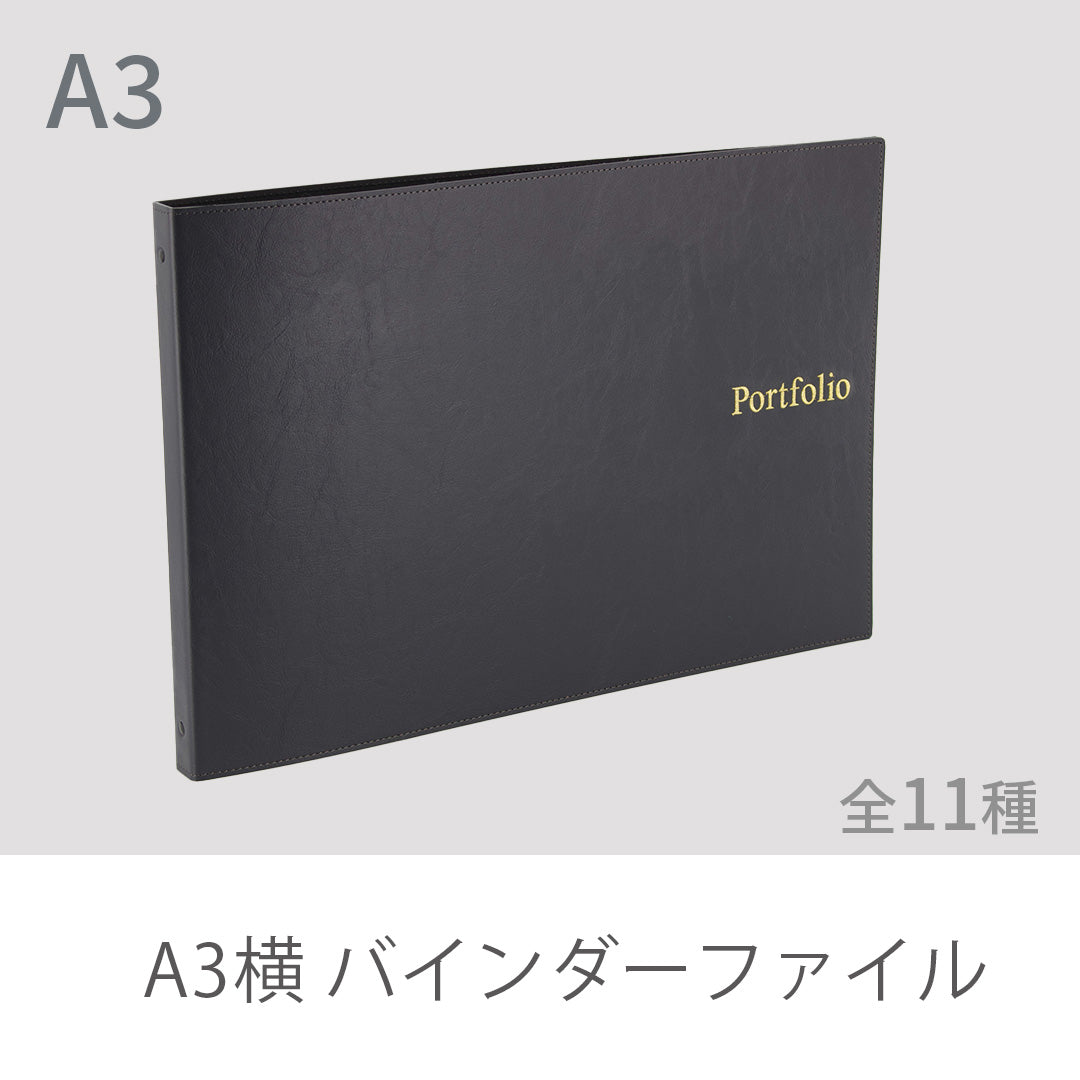 A3横 バインダーファイル – ONFILE