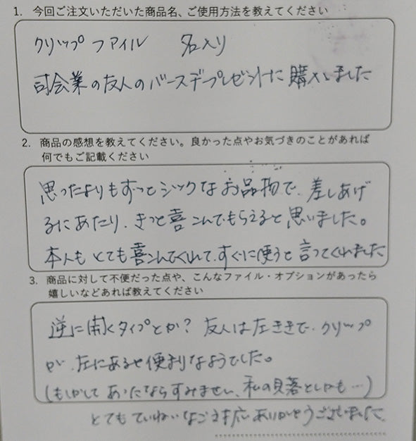 司会業の友人のバースデープレゼント