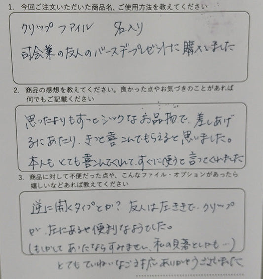 司会業の友人のバースデープレゼント