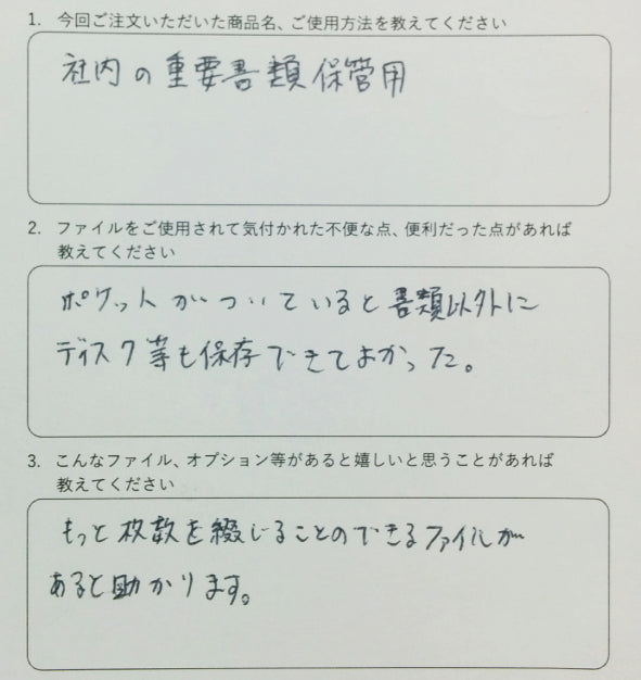 ポケットがついていると書類以外にディスク等も保存できてよかった