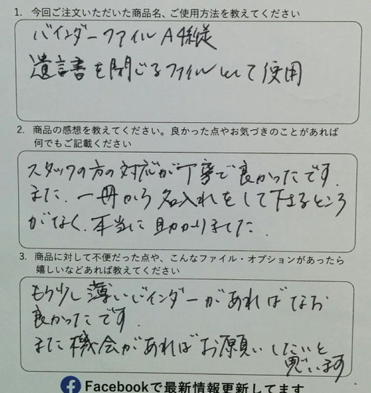 一冊からの名入れ、本当に助かりました。