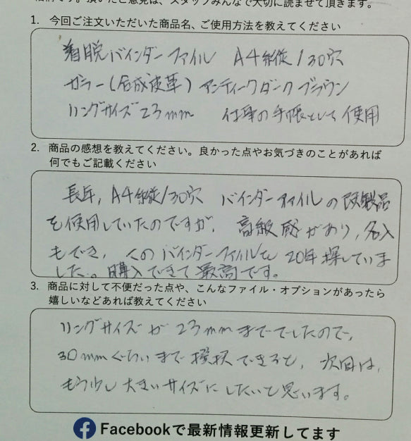 このバインダーファイルを20年探していました