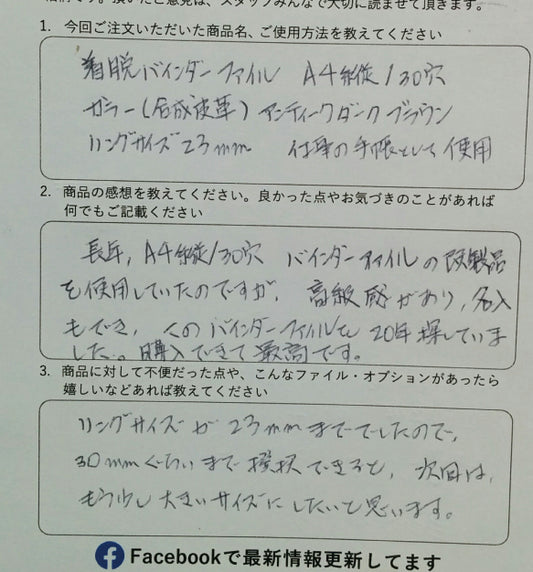 このバインダーファイルを20年探していました