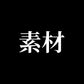 素材（マグネットクリップファイルギフトBOX付）