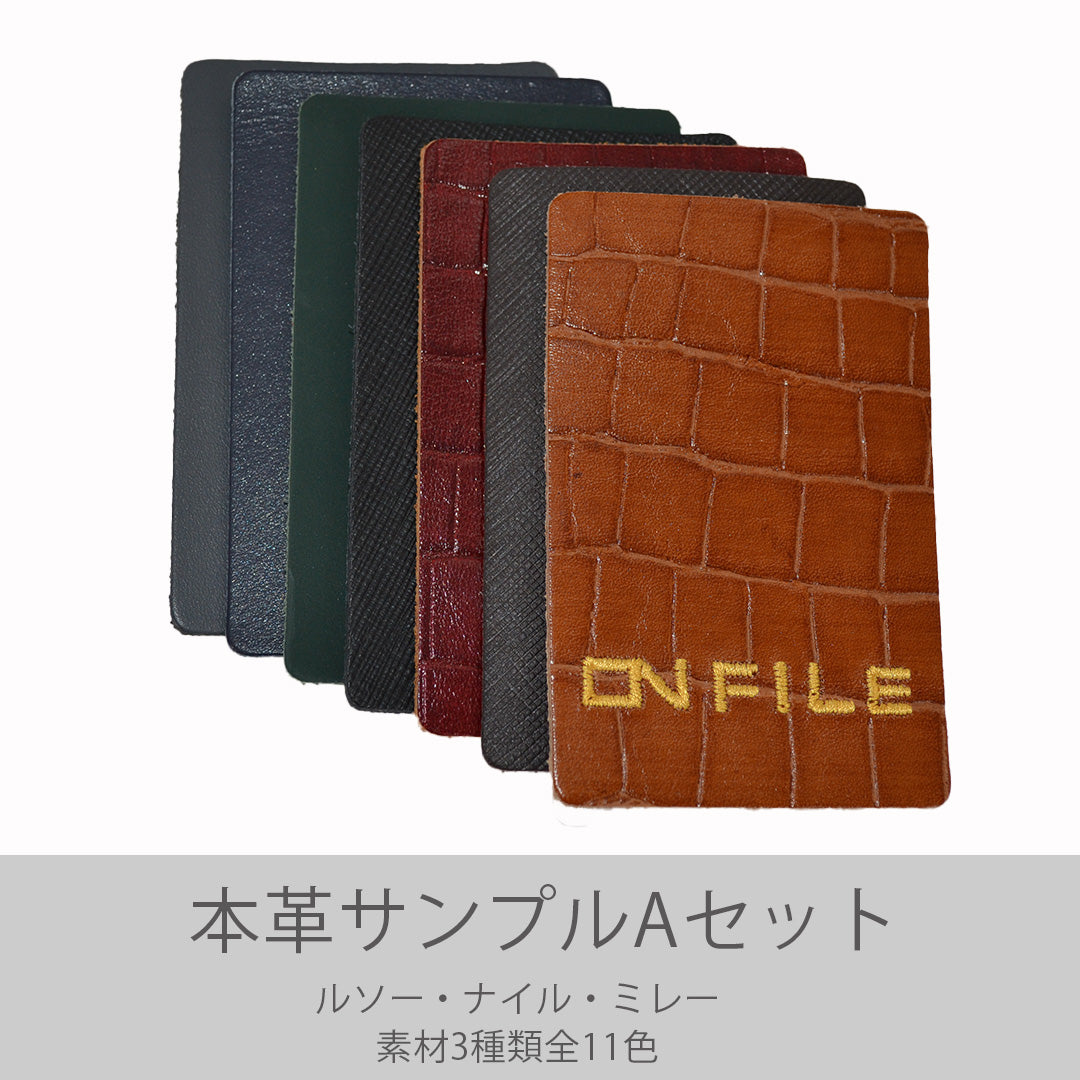 本革サンプルAセット