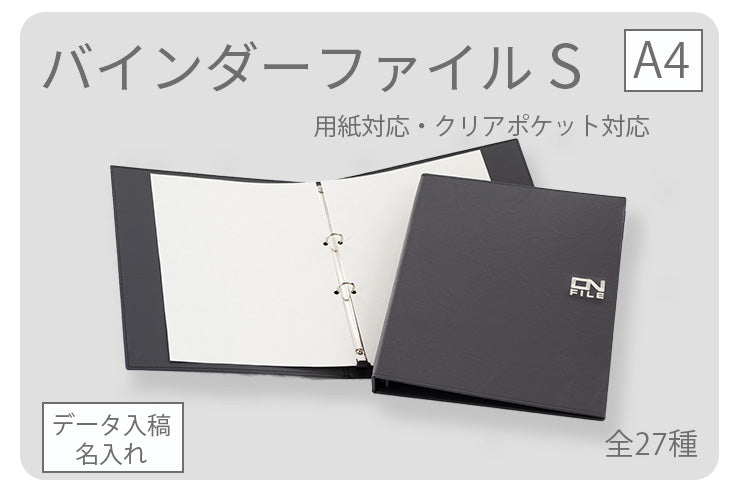 オーダーバインダー専門店-ONFILE-