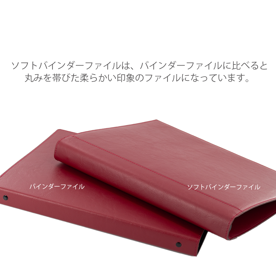 【見積商品・データ入稿】ソフトバインダーファイル