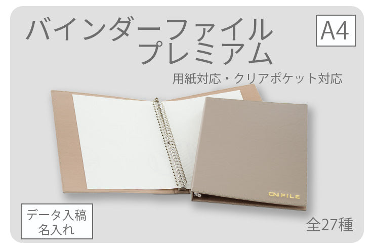 オーダーバインダー専門店-ONFILE-