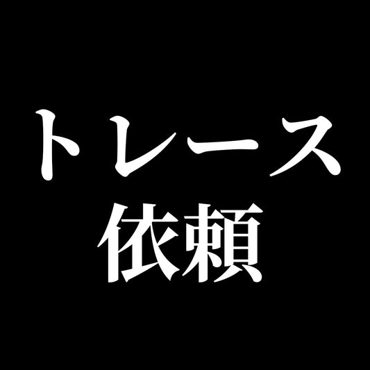 名入れ【データ詳細】